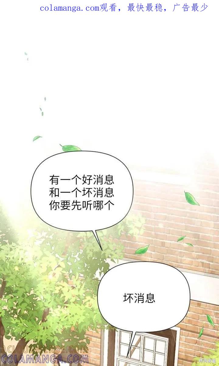 《既然是配角就跟我谈恋爱吧》第49话 第1页