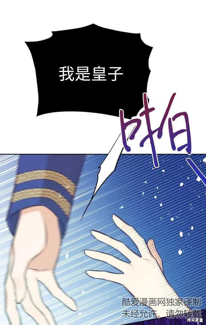 《既然是配角就跟我谈恋爱吧》第49话 第40页