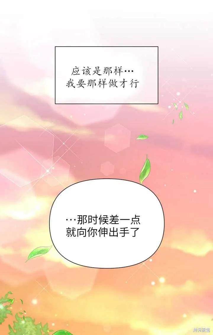 《既然是配角就跟我谈恋爱吧》第49话 第58页