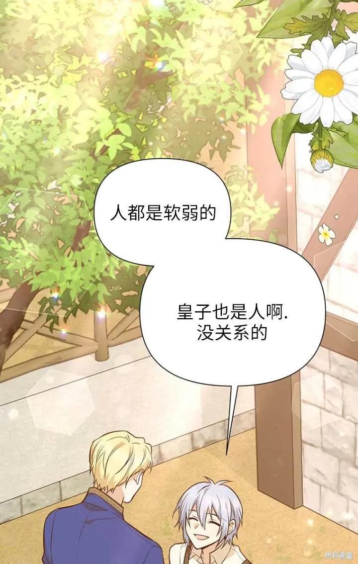 《既然是配角就跟我谈恋爱吧》第49话 第50页
