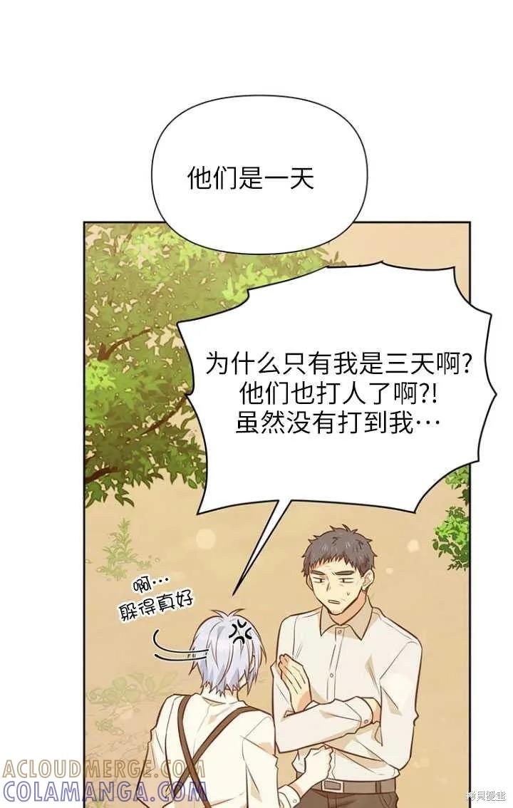 《既然是配角就跟我谈恋爱吧》第49话 第5页