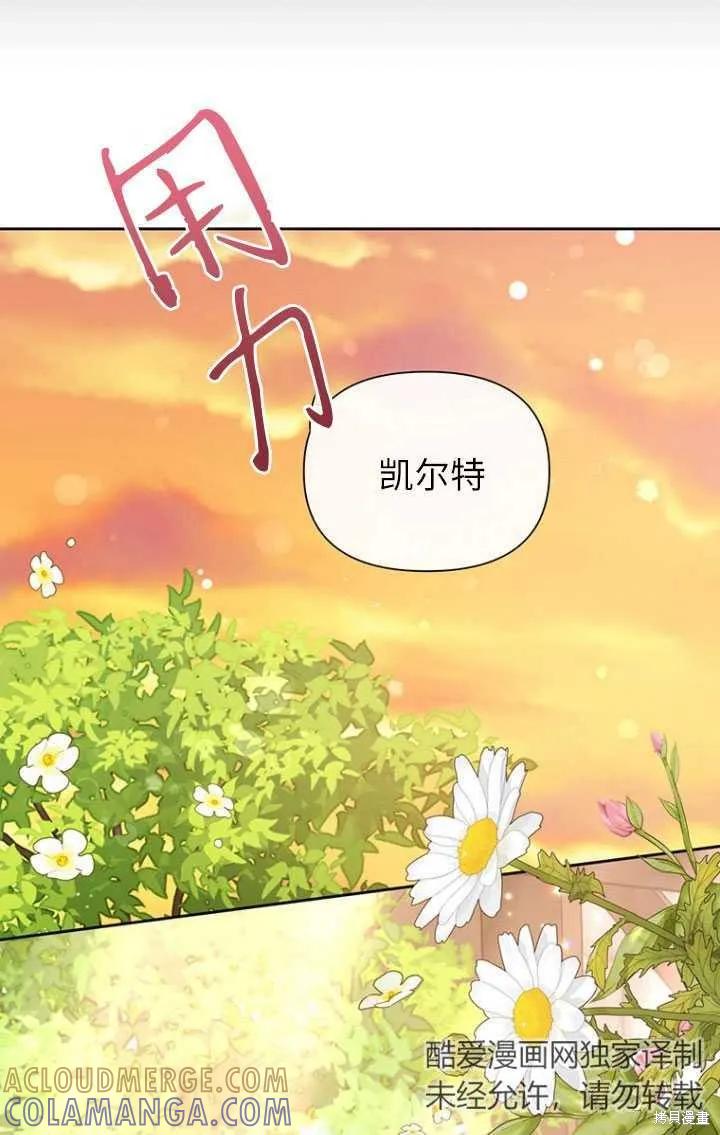 《既然是配角就跟我谈恋爱吧》第49话 第49页
