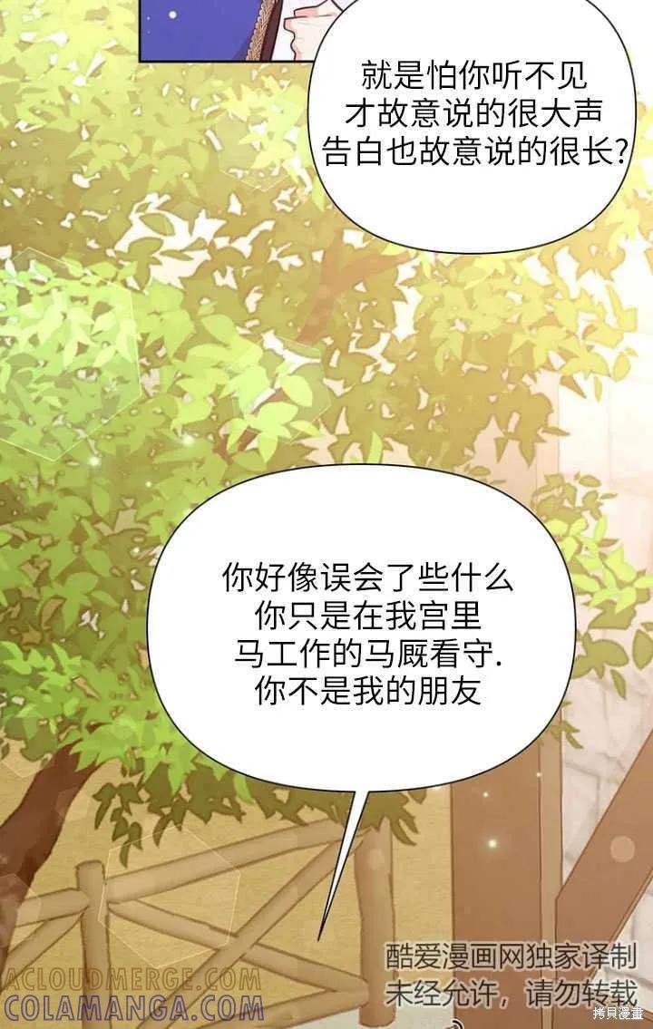 《既然是配角就跟我谈恋爱吧》第49话 第29页