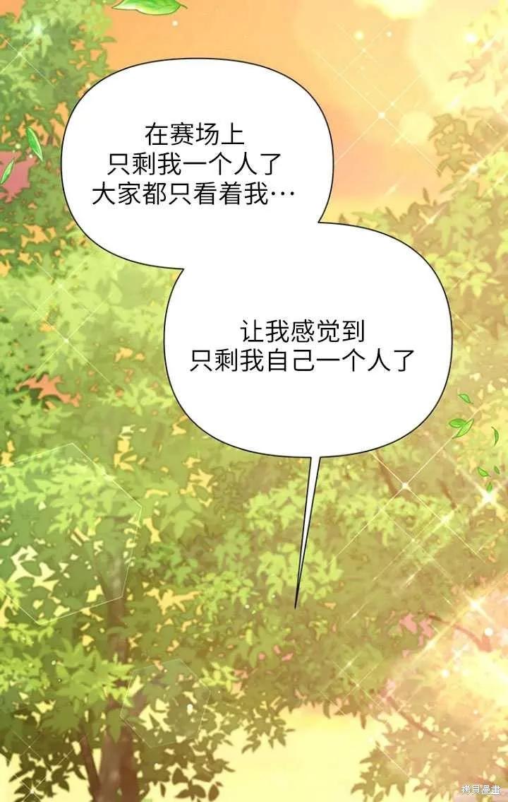《既然是配角就跟我谈恋爱吧》第49话 第59页