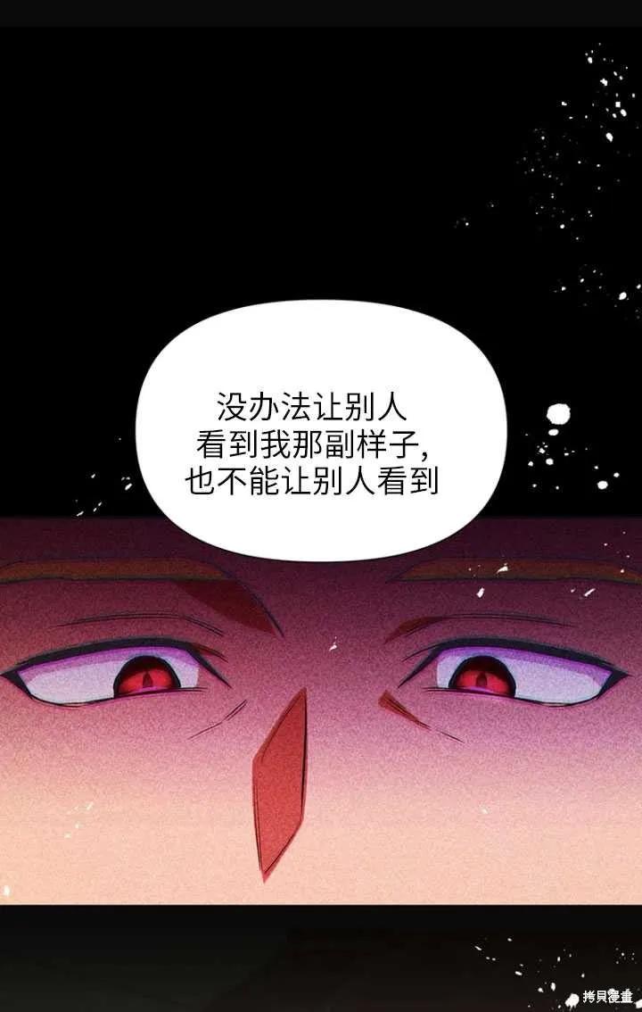 《既然是配角就跟我谈恋爱吧》第49话 第46页