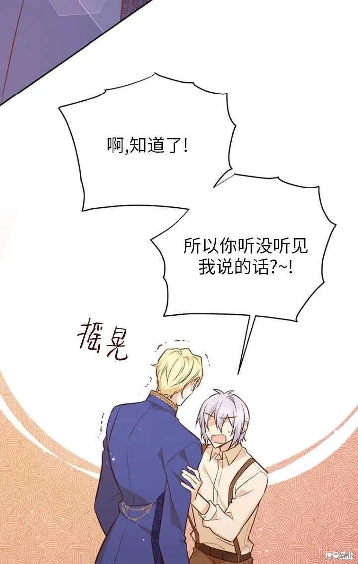 《既然是配角就跟我谈恋爱吧》第49话 第31页