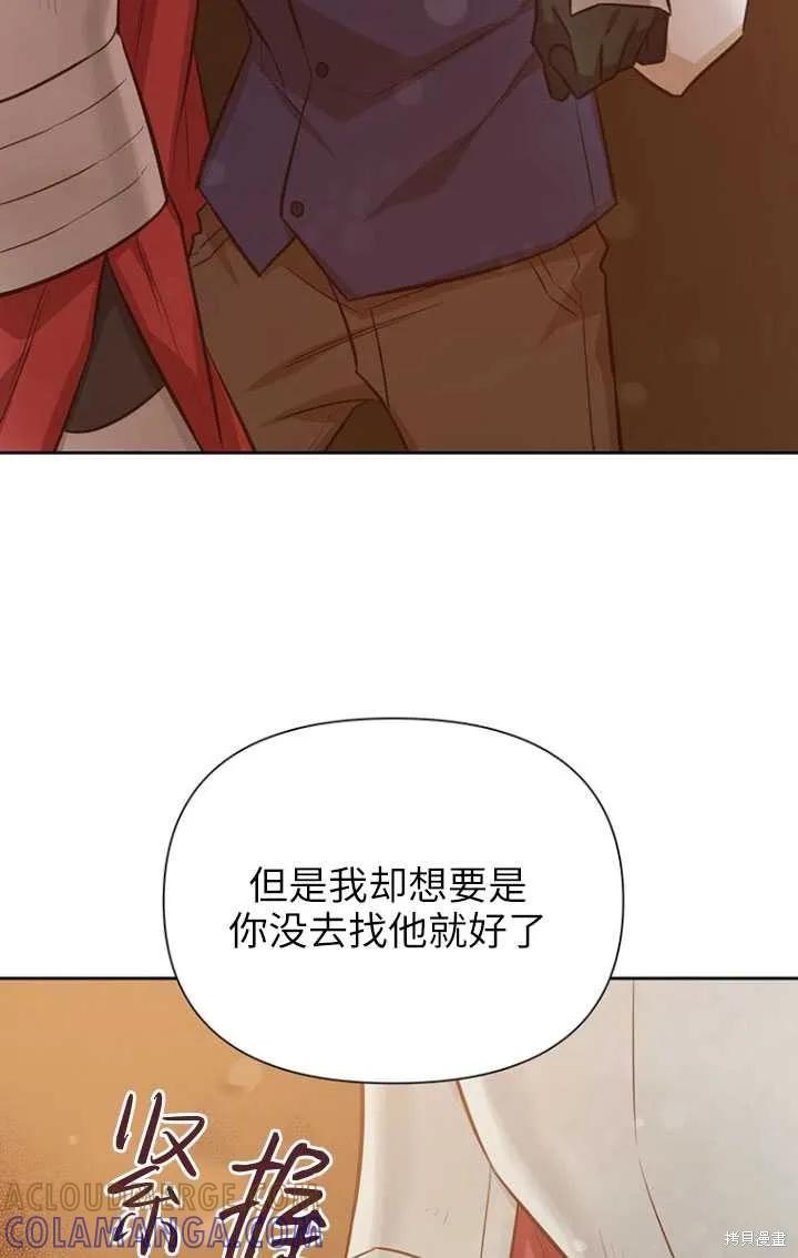 《既然是配角就跟我谈恋爱吧》第49话 第65页