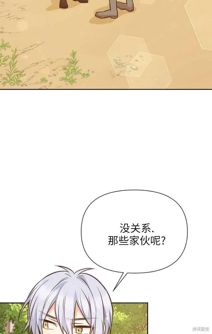 《既然是配角就跟我谈恋爱吧》第49话 第3页