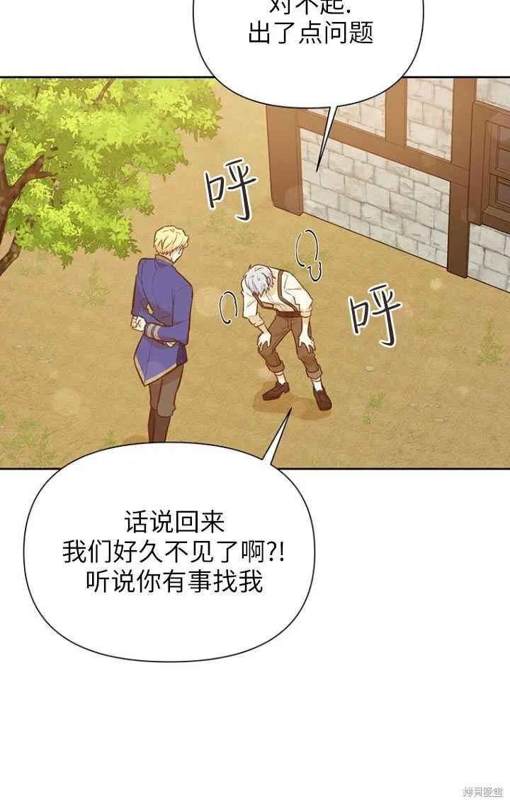 《既然是配角就跟我谈恋爱吧》第49话 第18页