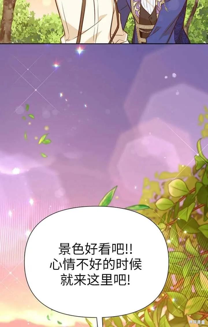 《既然是配角就跟我谈恋爱吧》第49话 第90页