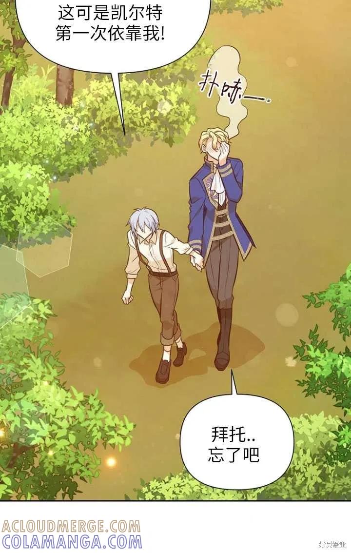 《既然是配角就跟我谈恋爱吧》第49话 第81页