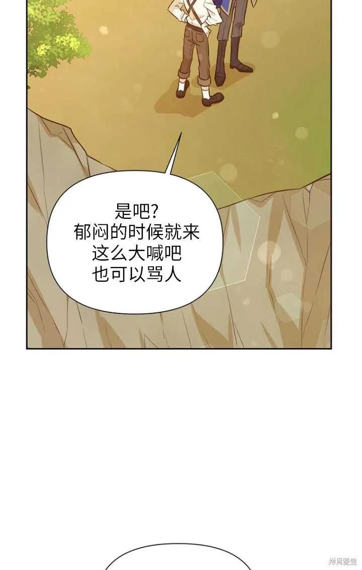 《既然是配角就跟我谈恋爱吧》第49话 第96页