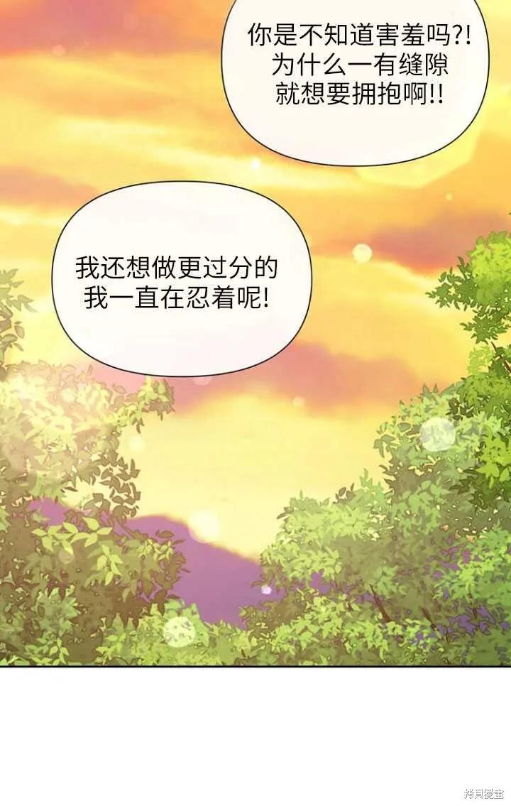 《既然是配角就跟我谈恋爱吧》第49话 第79页