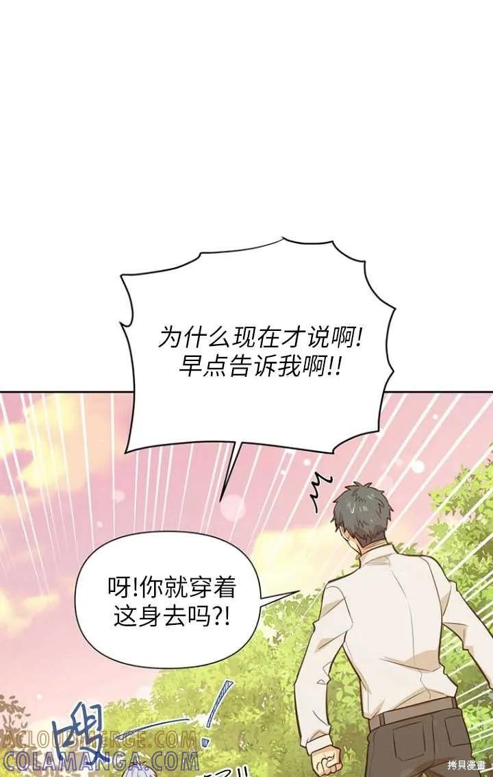 《既然是配角就跟我谈恋爱吧》第49话 第13页