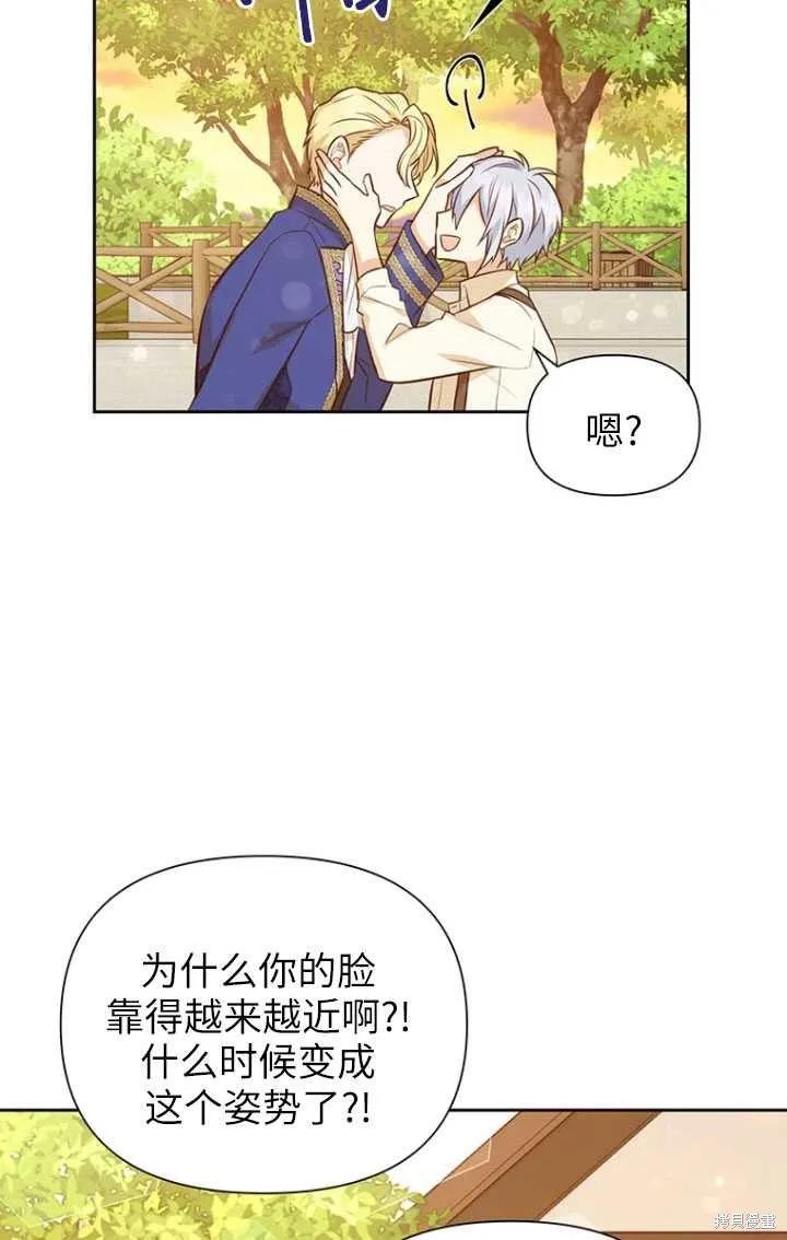 《既然是配角就跟我谈恋爱吧》第49话 第76页