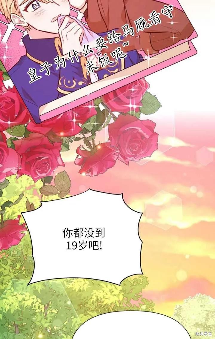 《既然是配角就跟我谈恋爱吧》第49话 第87页