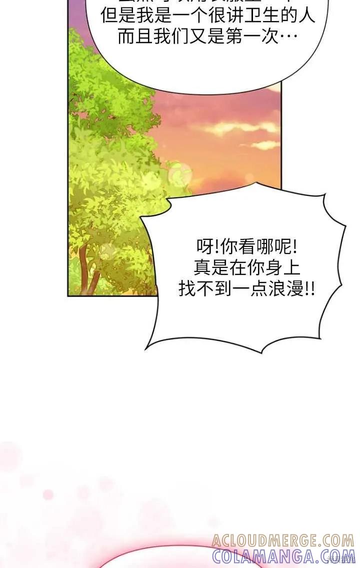 《既然是配角就跟我谈恋爱吧》第49话 第85页