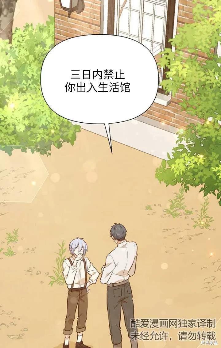 《既然是配角就跟我谈恋爱吧》第49话 第2页