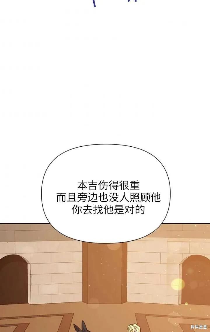 《既然是配角就跟我谈恋爱吧》第49话 第63页