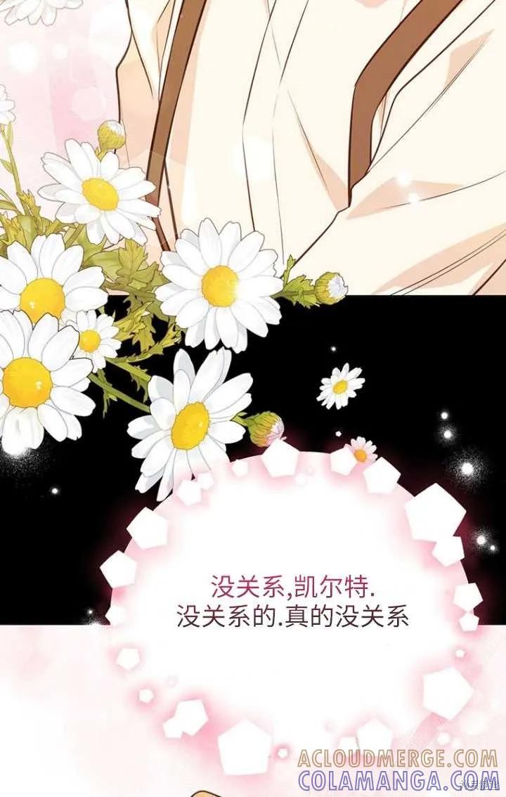 《既然是配角就跟我谈恋爱吧》第49话 第53页