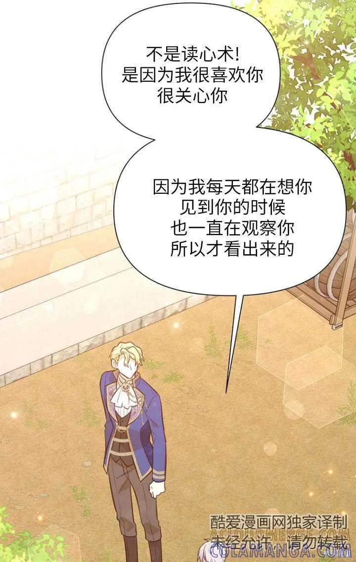 《既然是配角就跟我谈恋爱吧》第49话 第25页