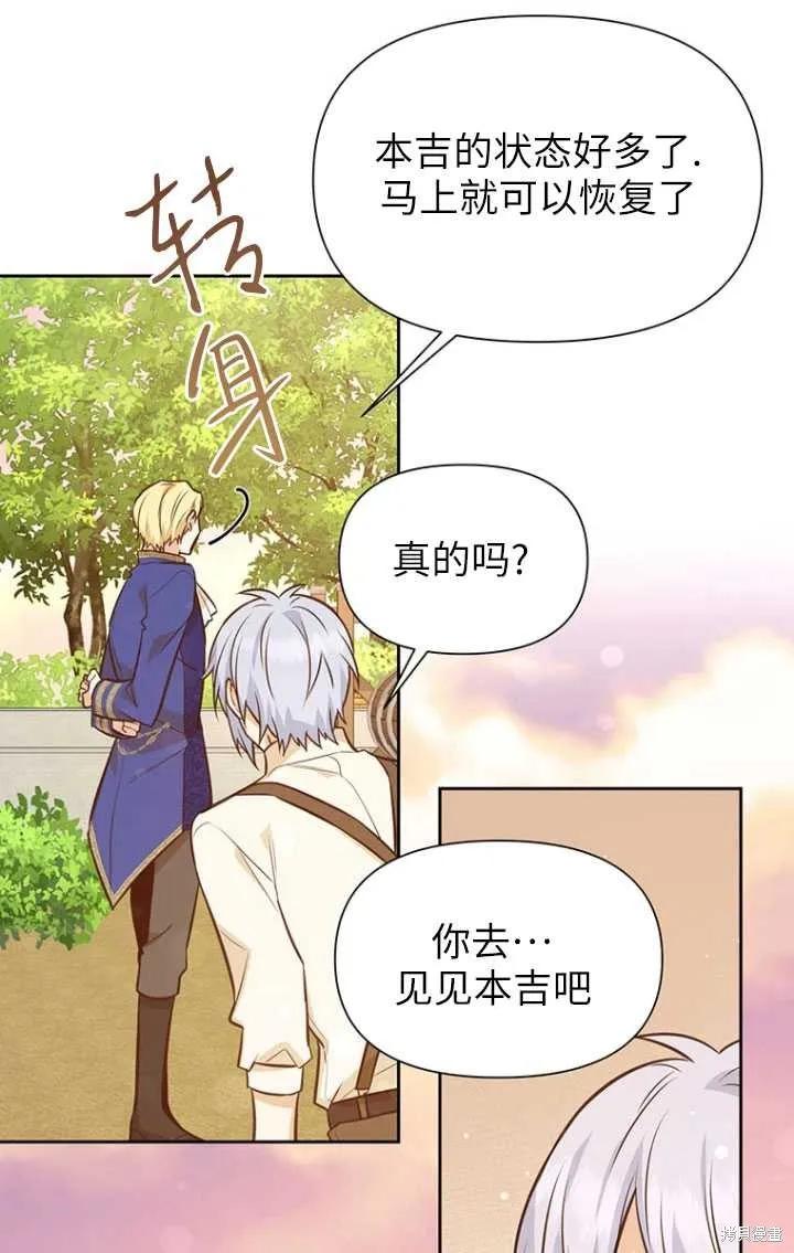 《既然是配角就跟我谈恋爱吧》第49话 第19页