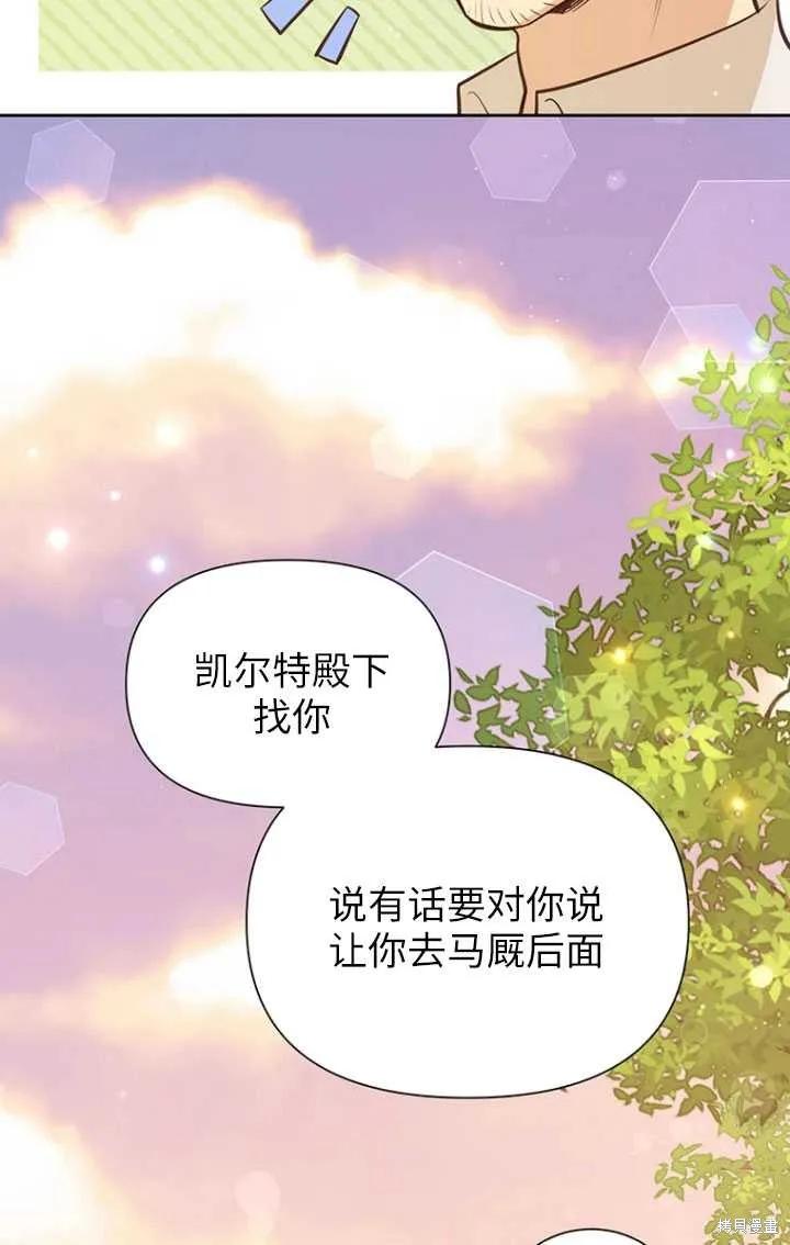 《既然是配角就跟我谈恋爱吧》第49话 第11页