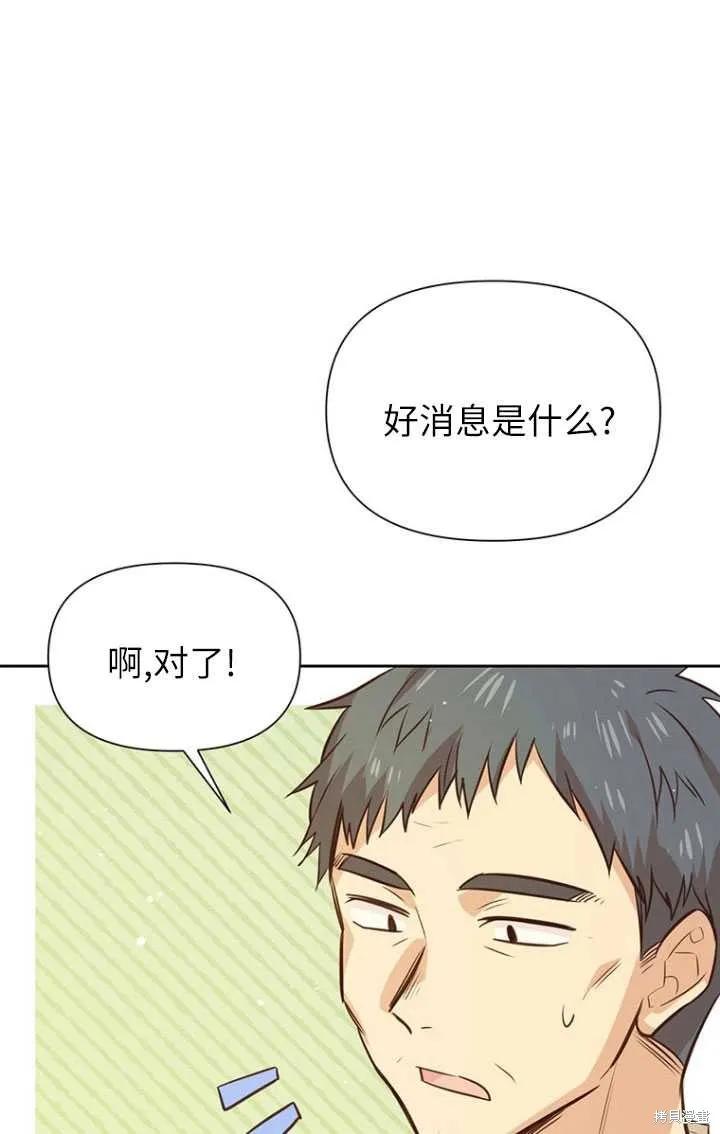 《既然是配角就跟我谈恋爱吧》第49话 第10页