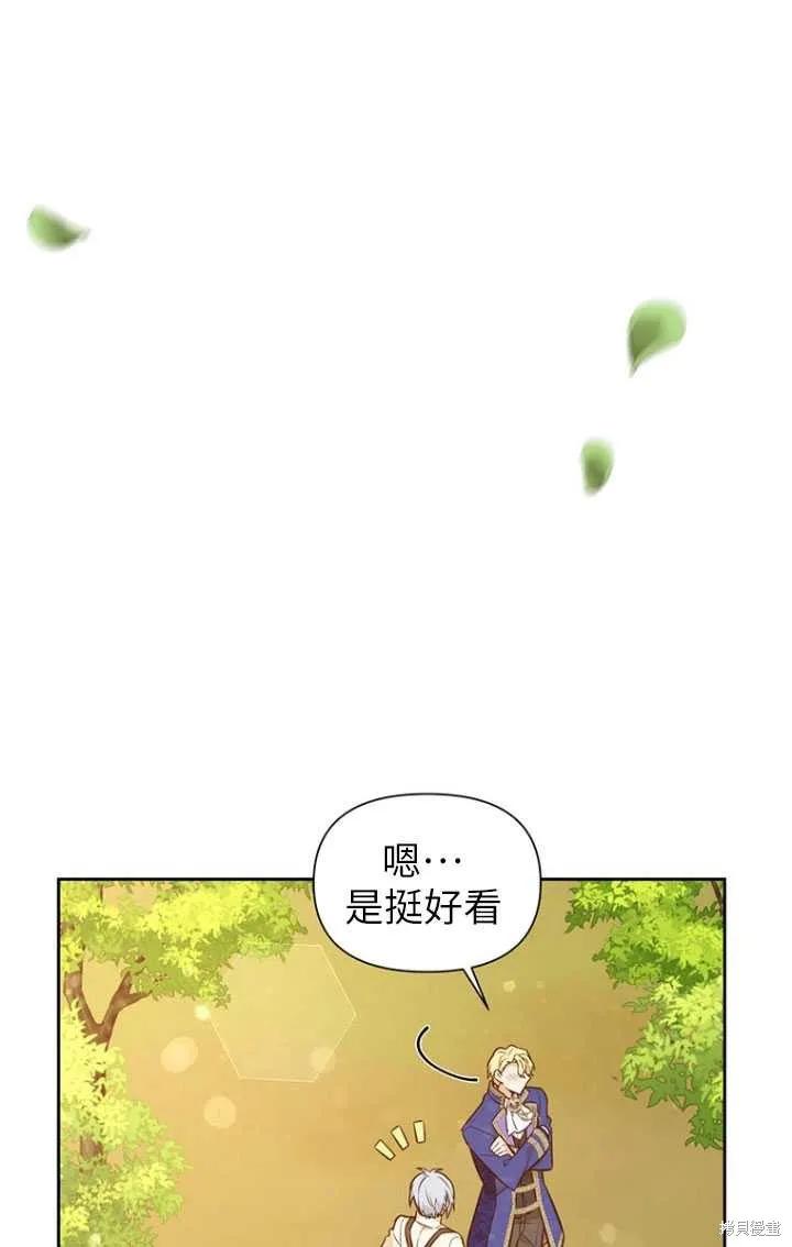 《既然是配角就跟我谈恋爱吧》第49话 第95页