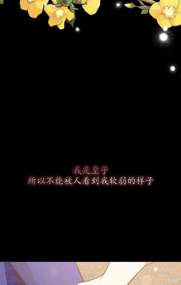 《既然是配角就跟我谈恋爱吧》第49话 第55页