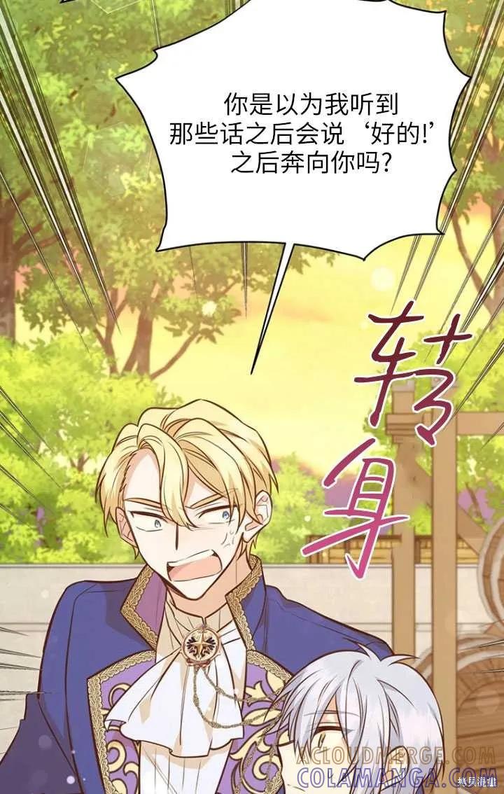 《既然是配角就跟我谈恋爱吧》第49话 第33页