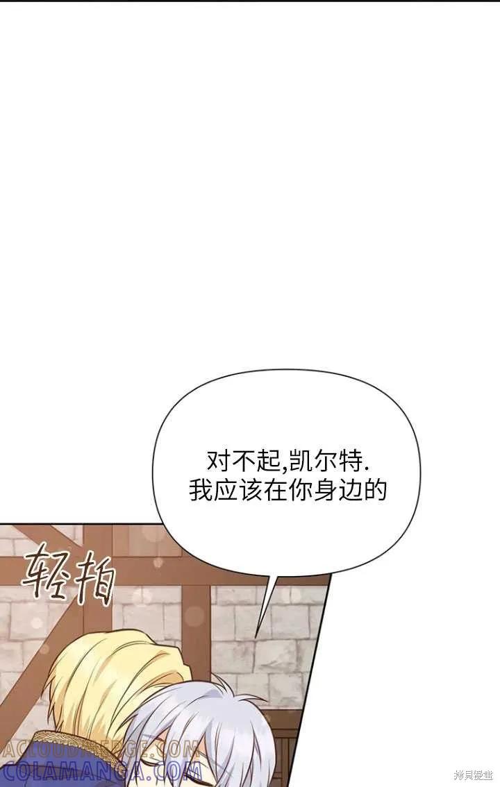 《既然是配角就跟我谈恋爱吧》第49话 第61页
