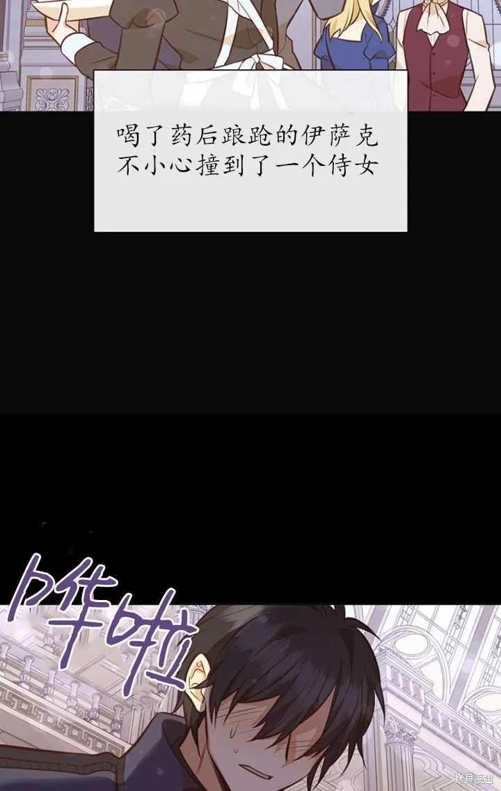 《既然是配角就跟我谈恋爱吧》第50话 第67页