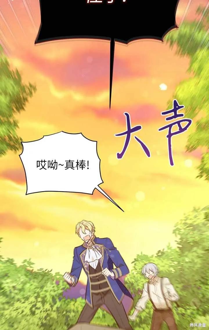 《既然是配角就跟我谈恋爱吧》第50话 第14页