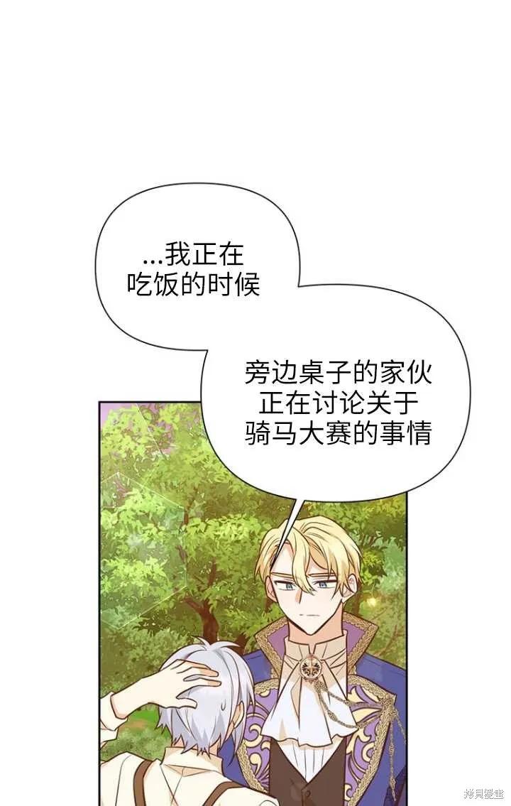 《既然是配角就跟我谈恋爱吧》第50话 第30页