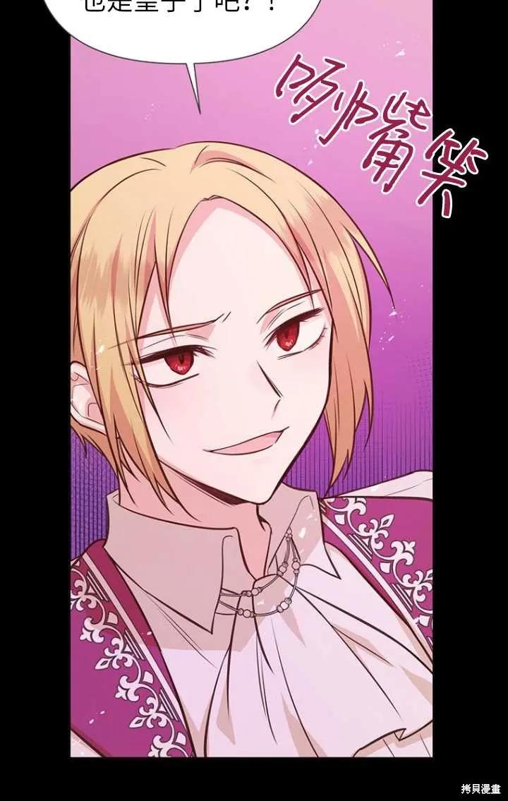 《既然是配角就跟我谈恋爱吧》第50话 第75页