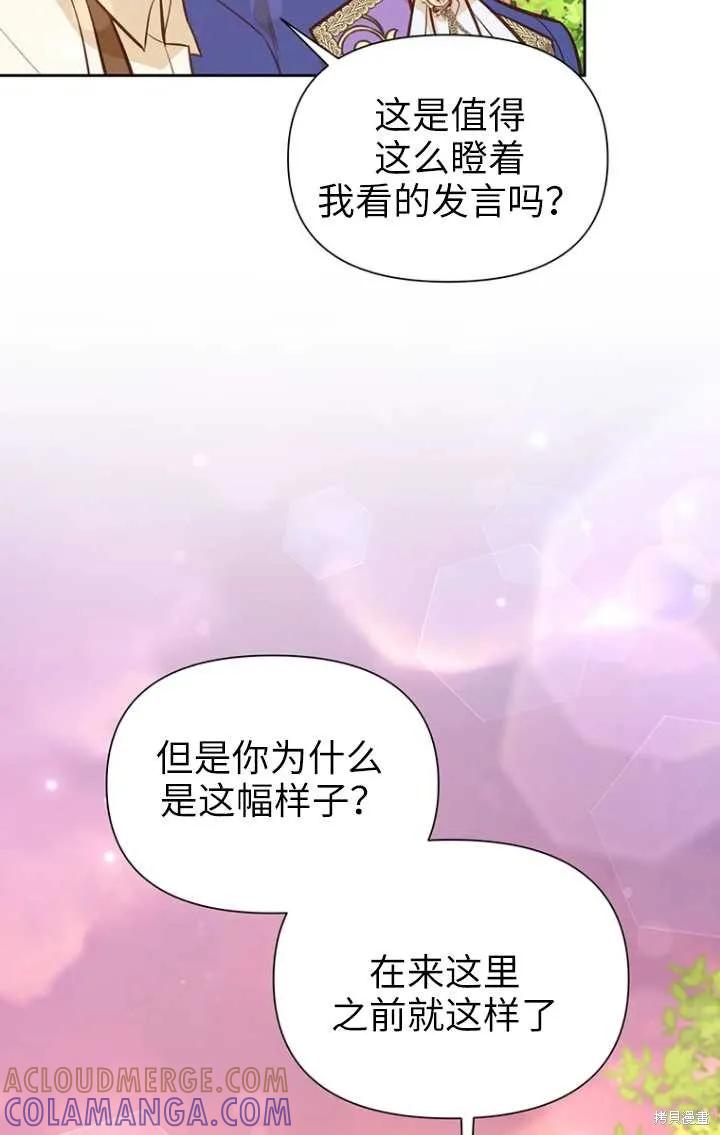 《既然是配角就跟我谈恋爱吧》第50话 第21页