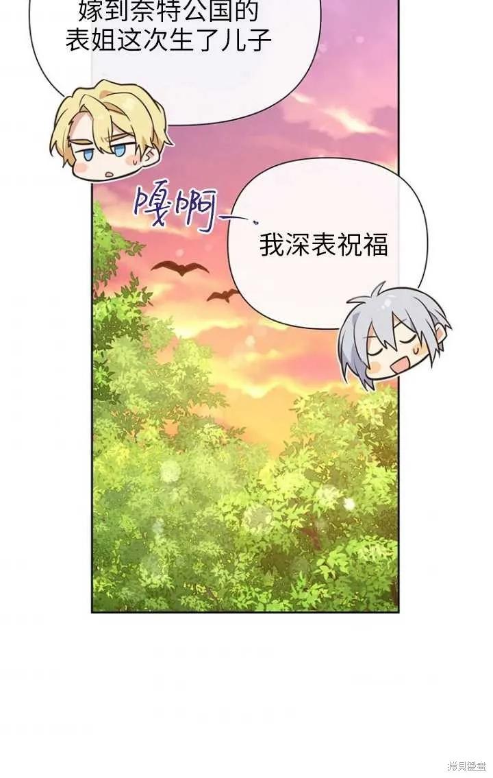 《既然是配角就跟我谈恋爱吧》第50话 第8页