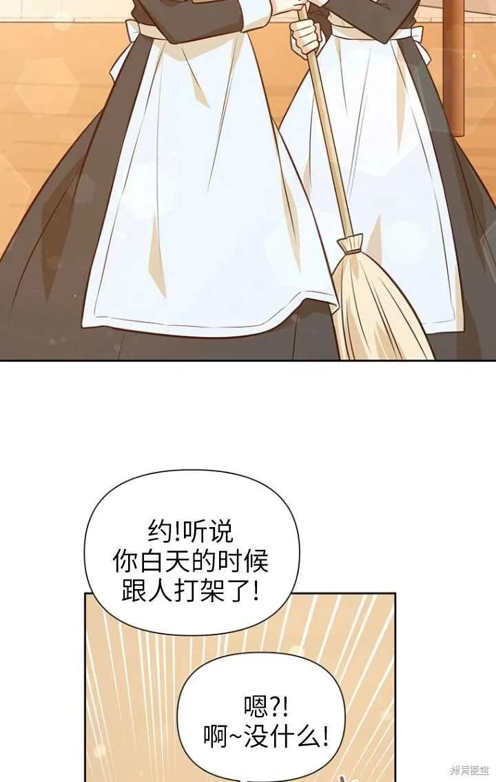 《既然是配角就跟我谈恋爱吧》第50话 第87页