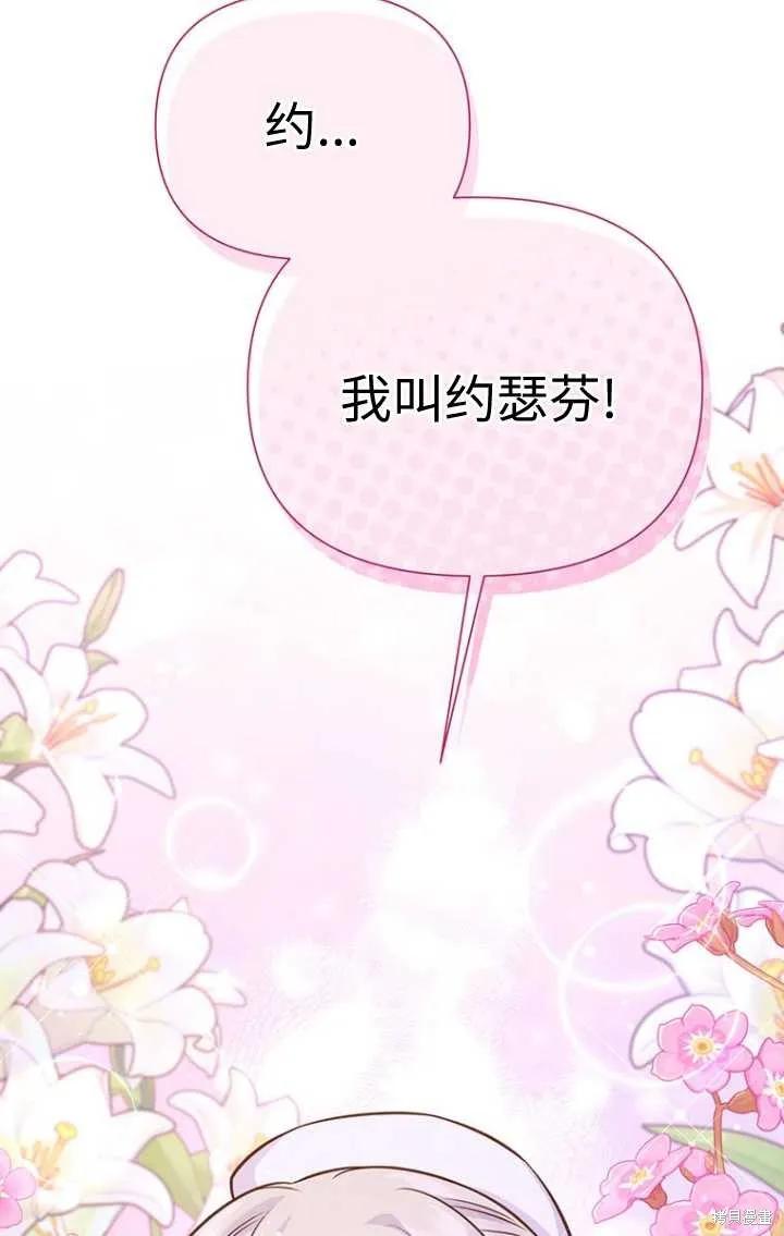 《既然是配角就跟我谈恋爱吧》第50话 第98页