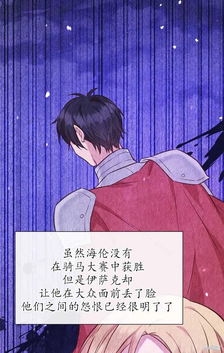 《既然是配角就跟我谈恋爱吧》第50话 第80页