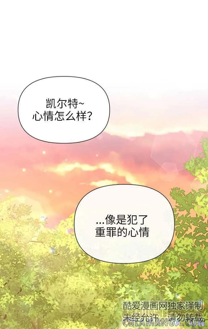 《既然是配角就跟我谈恋爱吧》第50话 第17页