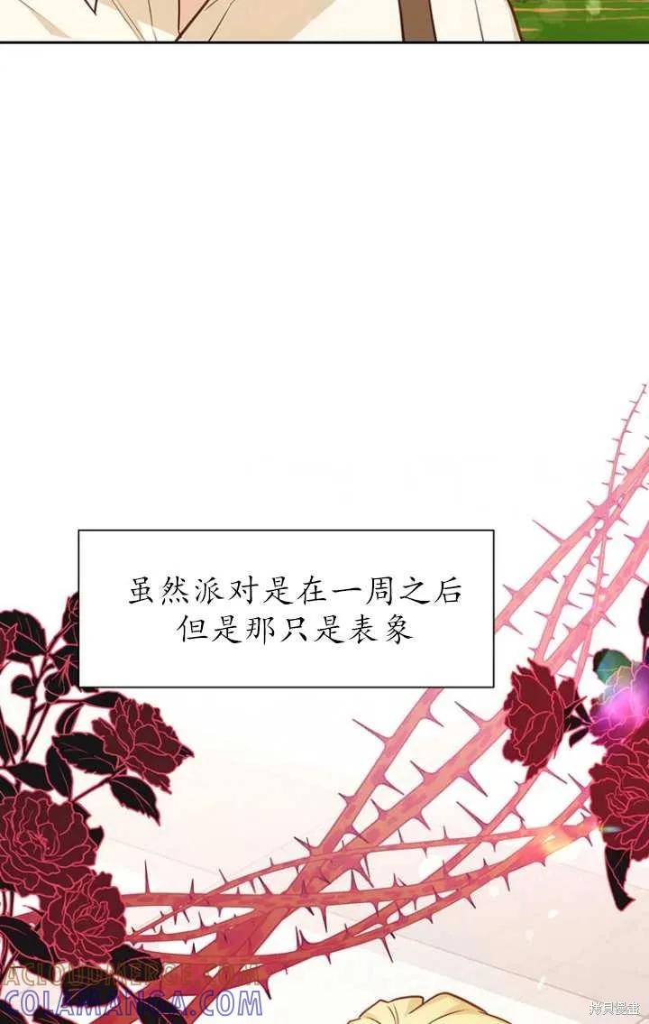 《既然是配角就跟我谈恋爱吧》第50话 第49页