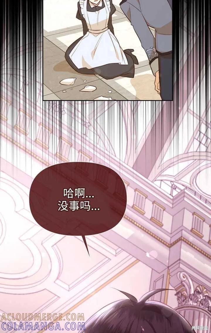 《既然是配角就跟我谈恋爱吧》第50话 第69页