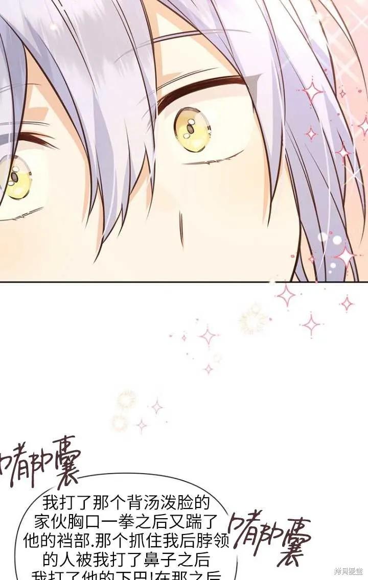 《既然是配角就跟我谈恋爱吧》第50话 第39页