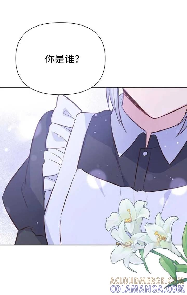 《既然是配角就跟我谈恋爱吧》第50话 第93页