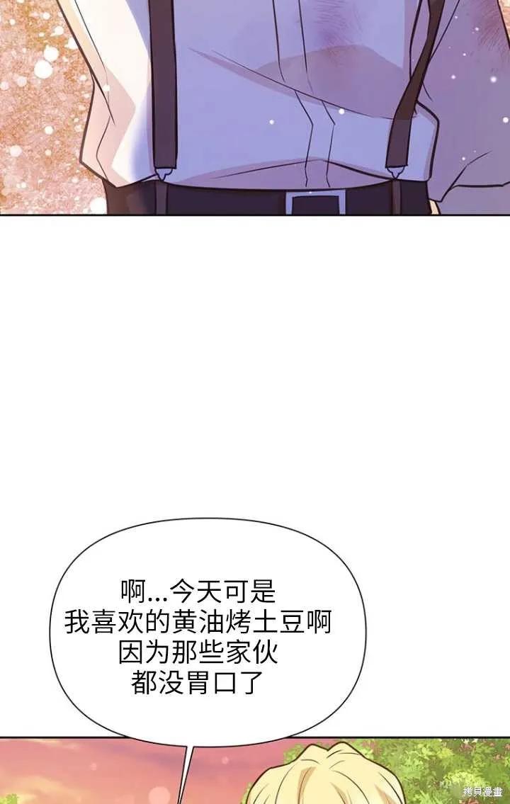 《既然是配角就跟我谈恋爱吧》第50话 第34页