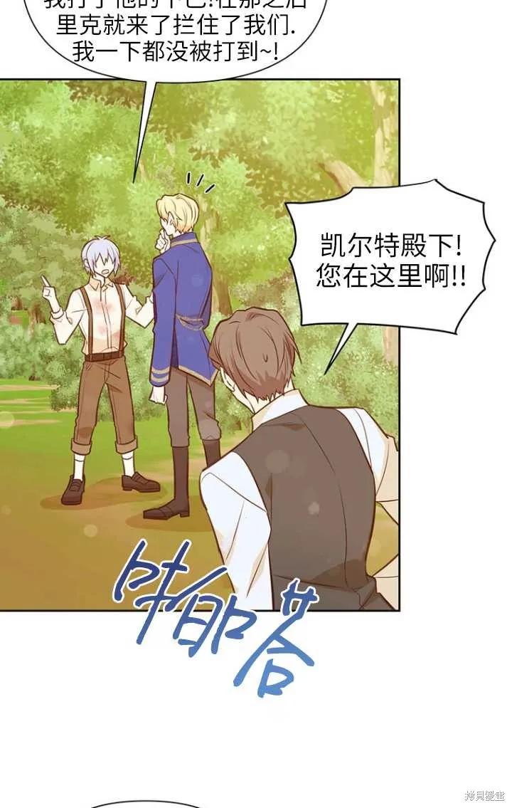 《既然是配角就跟我谈恋爱吧》第50话 第40页