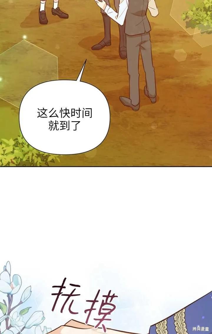 《既然是配角就跟我谈恋爱吧》第50话 第43页