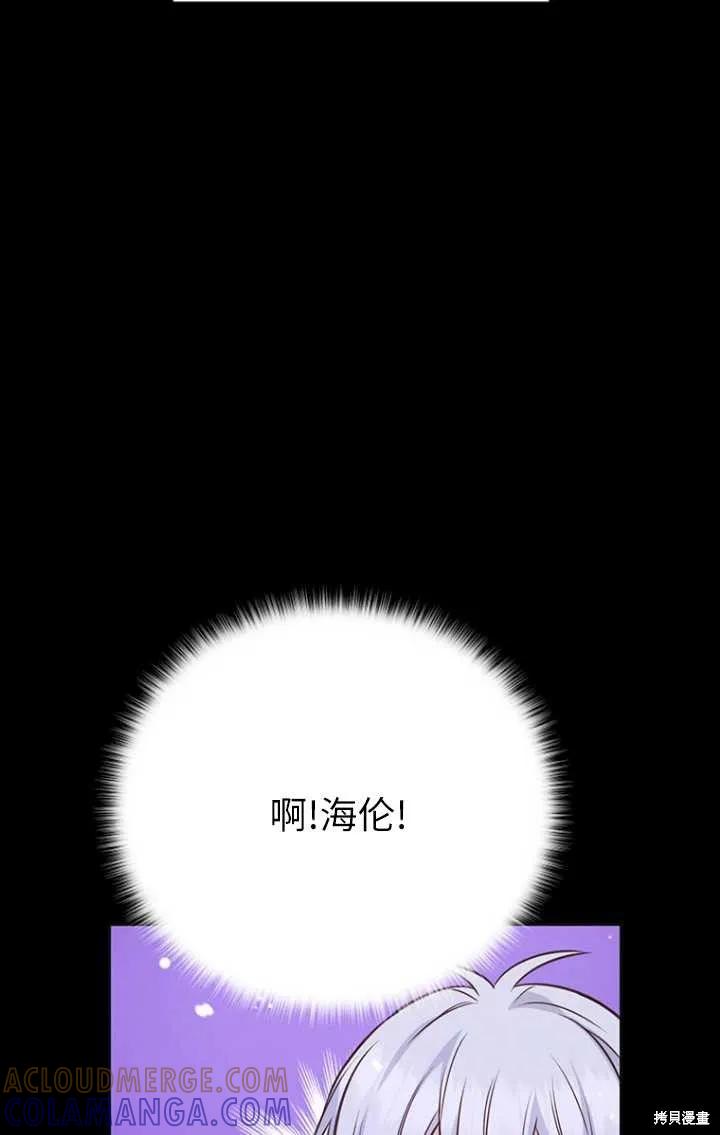 《既然是配角就跟我谈恋爱吧》第50话 第57页